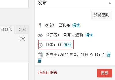 关闭wordpress文章修订版本功能